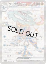 ゲッコウガex