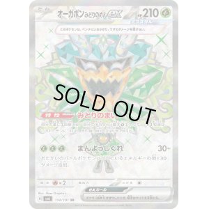 画像1: オーガポンみどりのめんex