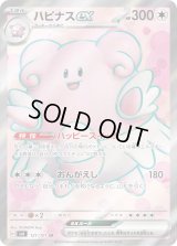 ハピナスex