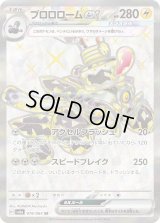 ブロロロームex