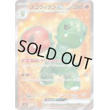 スコヴィランex