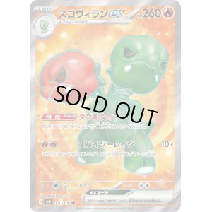 画像1: スコヴィランex