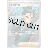 アオキの手際