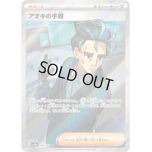 画像1: アオキの手際
