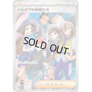 画像1: パルデアの仲間たち