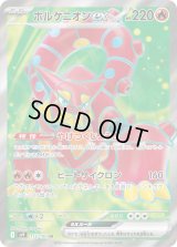 ボルケニオンex
