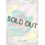 ナンジャモのハラバリーex