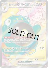 ナンジャモのハラバリーex