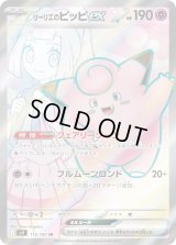 リーリエのピッピex