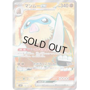 画像1: マンムーex