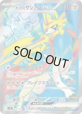 ホップのザシアンex