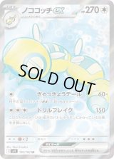 ノココッチex