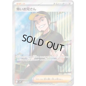 画像1: 怖いお兄さん