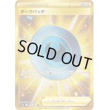 ダークパッチ