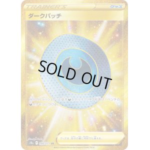 画像1: ダークパッチ