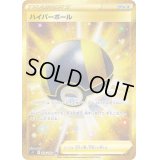 ハイパーボール