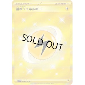画像1: 基本雷エネルギー(SVデザイン)