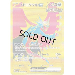 画像1: トドロクツキex