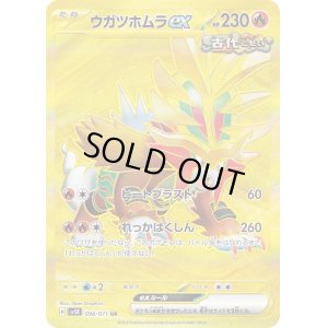 画像1: ウガツホムラex