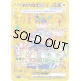 テラパゴスex