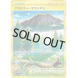 グラビティーマウンテン