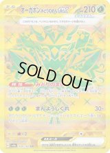 オーガポンみどりのめんex
