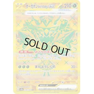 画像1: オーガポンみどりのめんex