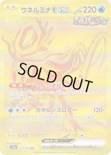 ウネルミナモex