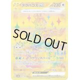 テラパゴスex