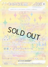 テラパゴスex