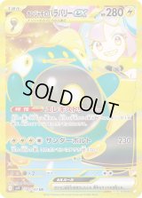 ナンジャモのハラバリーex