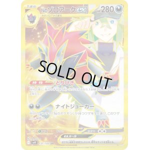 画像1: Nのゾロアークex
