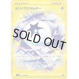 スパイクエネルギー