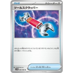 ツールスクラッパー（sv11W 080/086 U） 状態A