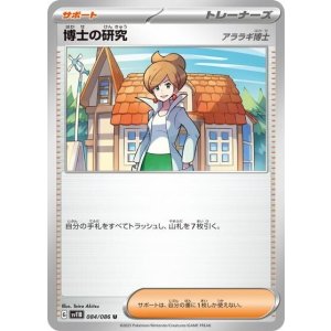 博士の研究（アララギ博士）（sv11B 084/086 U） 状態A