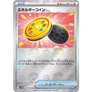 エネルギーコイン（sv11B 079/086 U モンスターボールミラー） 状態A
