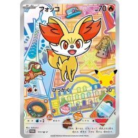 フォッコ（117/M-P PROMO） 状態A