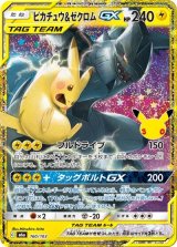 ピカチュウ&ゼクロムGX（M6a 160/103） 状態A