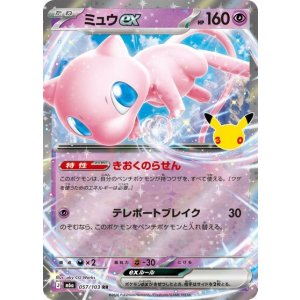 ミュウex（M6a 057/103 RR） 状態A