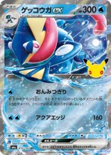 ゲッコウガex（M6a 015/103 RR） 状態A