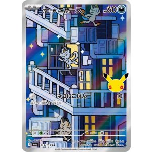 アローラ ニャース（M6a 115/103 AR） 状態A