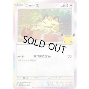 ニャース（M6a 092/103 -） 状態A