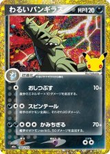 わるいバンギラス（M6a 144/103） 状態A