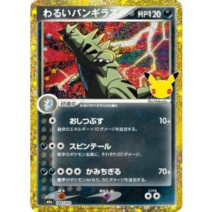 わるいバンギラス（M6a 144/103） 状態A