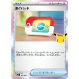 ポケパッド（M6a 102/103） 状態A