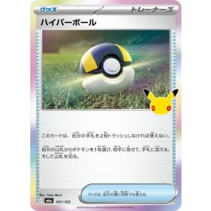 ハイパーボール（M6a 101/103） 状態A