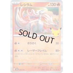 レシラム（M6a 008/103） 状態A