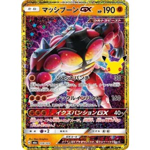 マッシブーンGX（M6a 159/103） 状態A