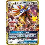 ソルガレオGX（M6a 158/103） 状態A