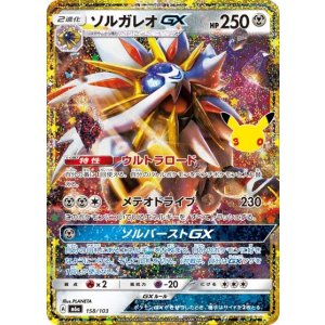 ソルガレオGX（M6a 158/103） 状態A